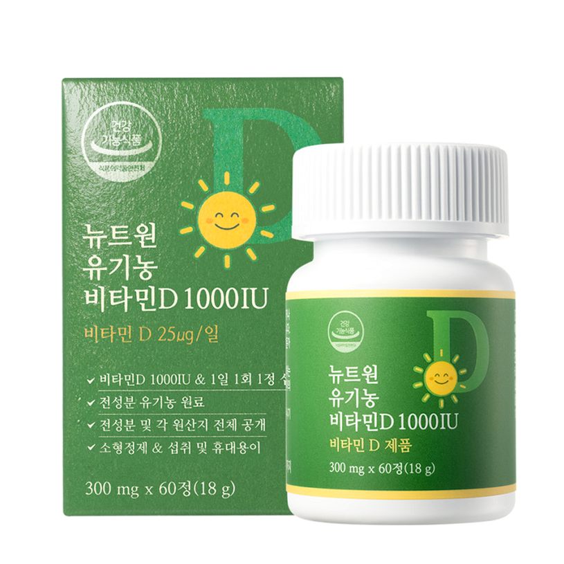 비타민D 고르는 법, 뉴트원 제품 선택 시 꼭 알아야 할 점