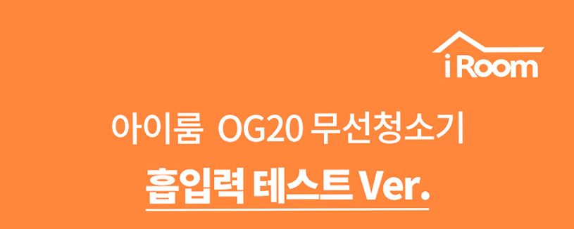 아이룸 무선청소기 차이슨 OG20 진공청소기